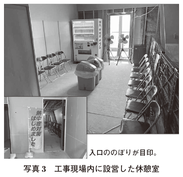 写真3 工事現場内に設営した休憩室